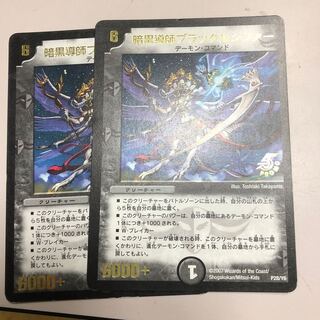 Darkness Conductor Black Lucifer (foil-stamped)