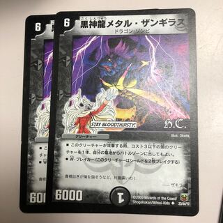 黒神龍メタル・ザンギラス(H.C)