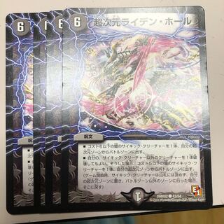 超次元ライデン・ホール