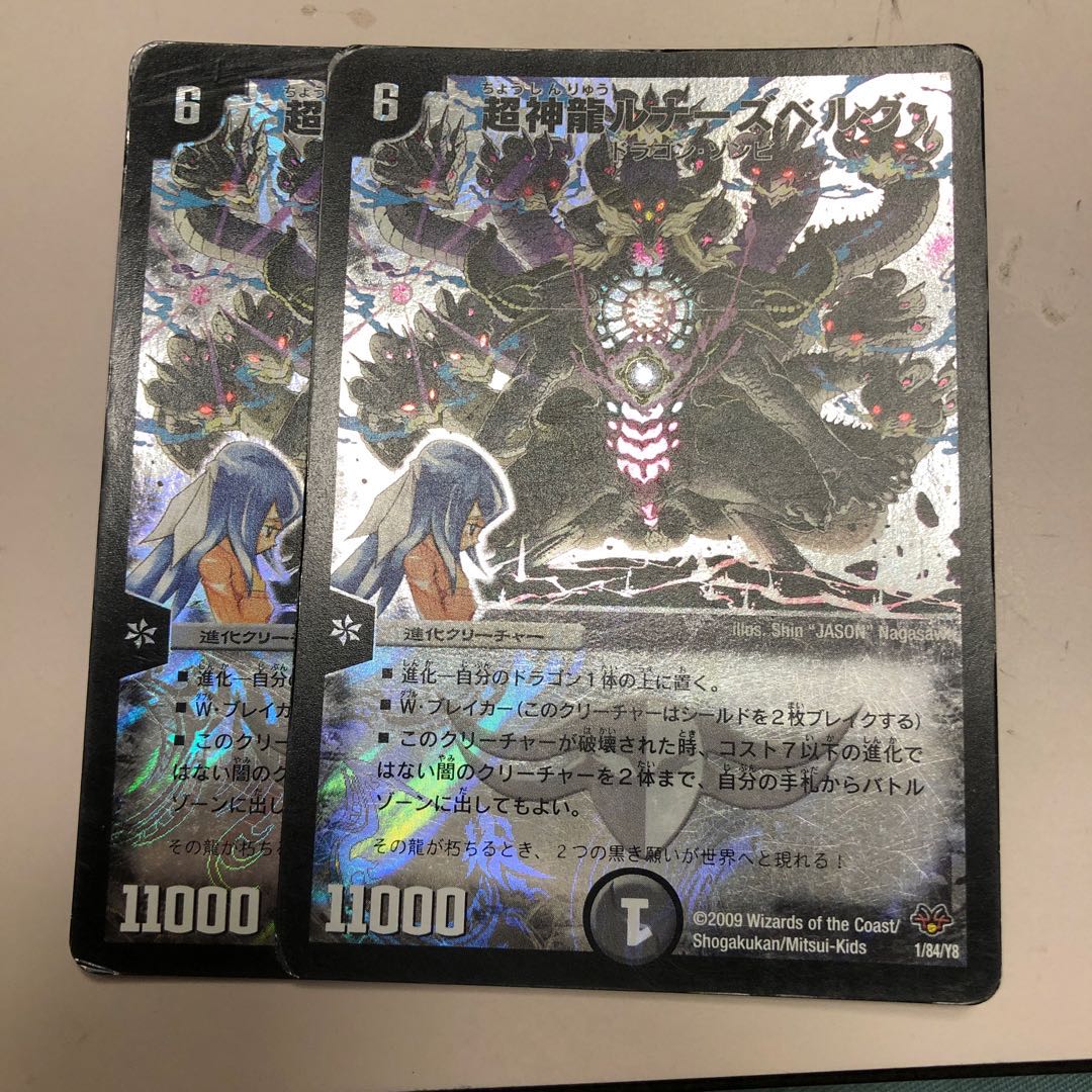 超神龍ルナーズベルグ