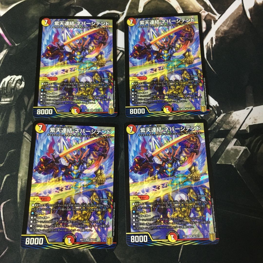 【即日発送】紫天連結 ネバーシデンド 4枚セット