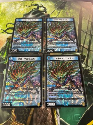 ネ申・マニフェスト　4枚セット