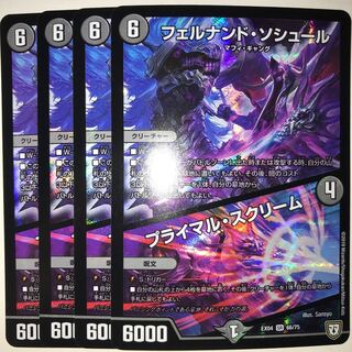 フェルナンド・ソシュール｜プライマル・スクリーム EX04 SR 66/75