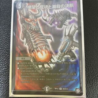 絶望と反魂と滅殺の決断(パーフェクト・ダークネス) SR