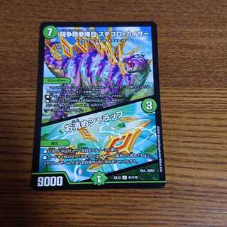 闘争類拳嘩目 ステゴロ・カイザー｜お清めシャラップ