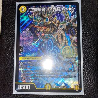 なめこ様専用  「正義星帝」 <鬼羅.Star> SR