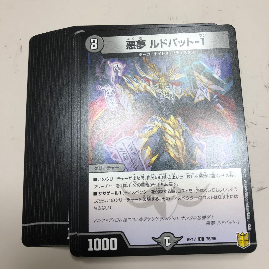 悪夢 ルドバット-1