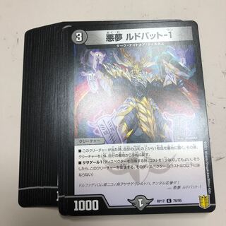 悪夢 ルドバット-1