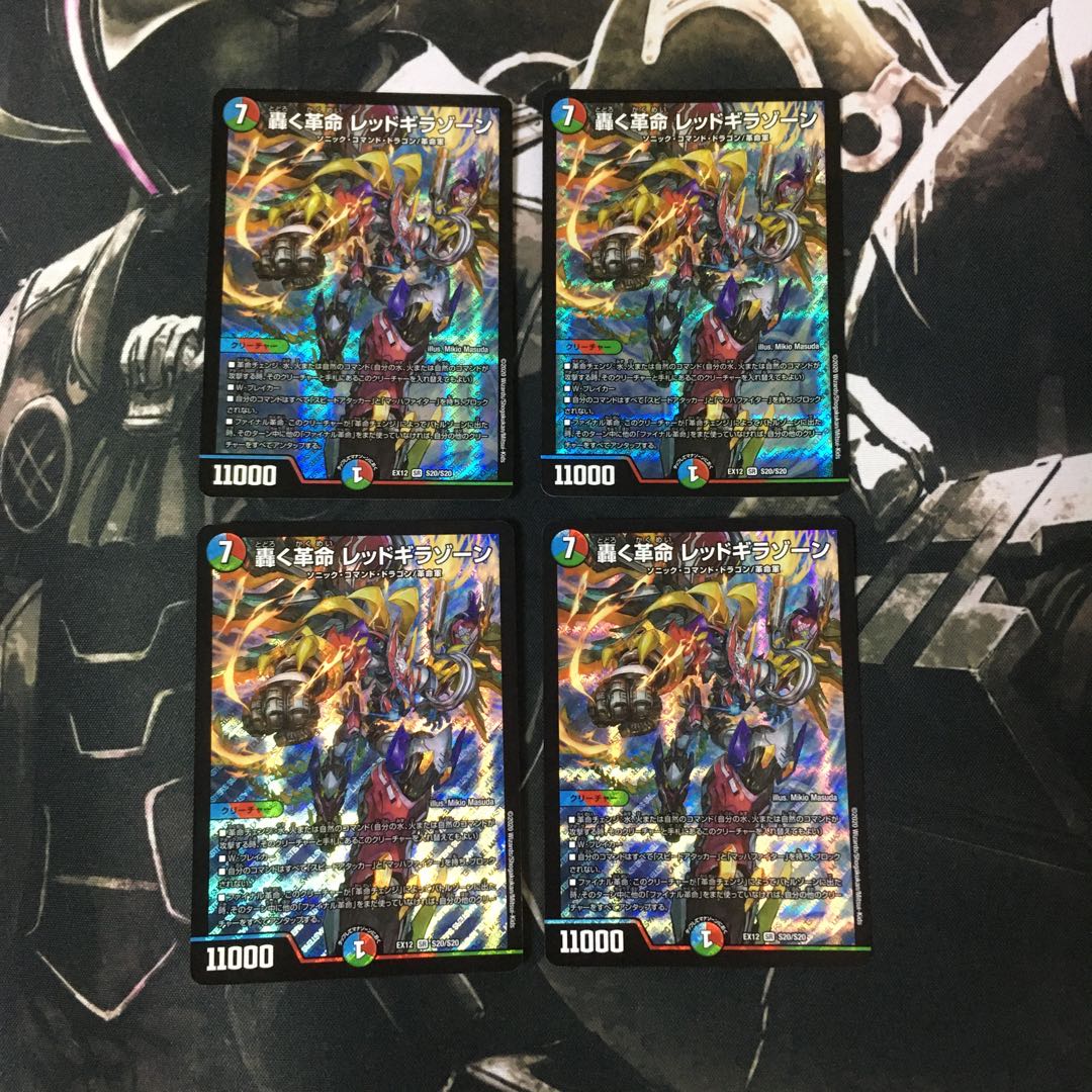 【即日発送】轟く革命 レッドギラゾーン 4枚セット