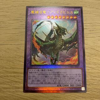 魔鍵召竜-アンドラビムス アルティメットレア