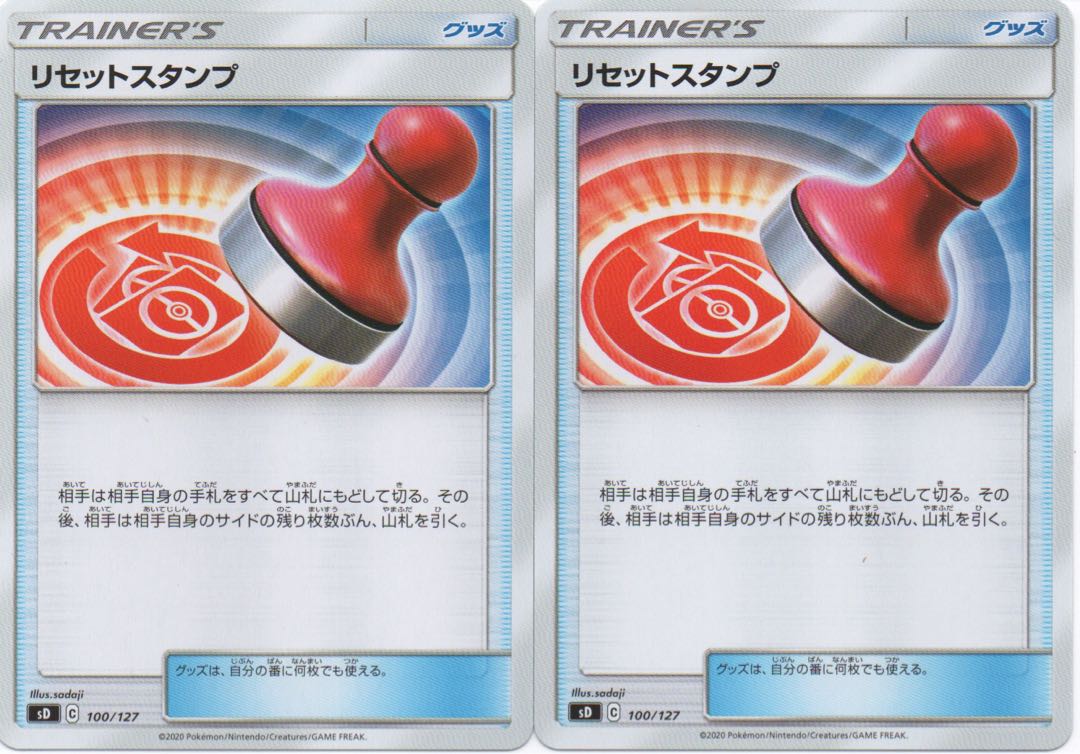 ポケモンカード リセットスタンプ 2枚