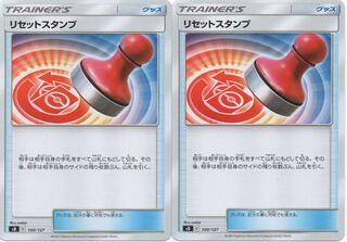 ポケモンカード リセットスタンプ 2枚