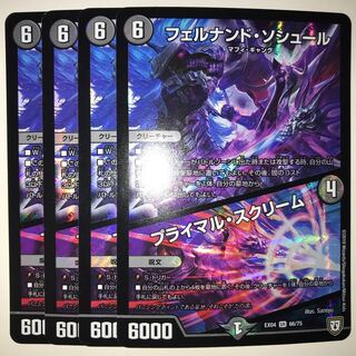 フェルナンド・ソシュール｜プライマル・スクリーム EX04 SR 66/75