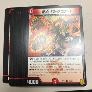 熱血 バトクロス-1