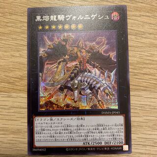 黒熔龍騎ヴォルニゲシュ シークレットレア