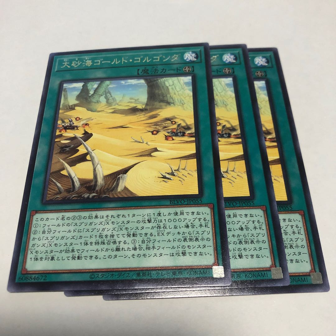 大砂海ゴールド・ゴルゴンダ レア