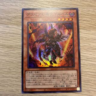 デスピアの導化アルベル スーパーレア