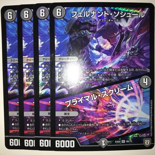 フェルナンド・ソシュール｜プライマル・スクリーム EX04 SR 66/75