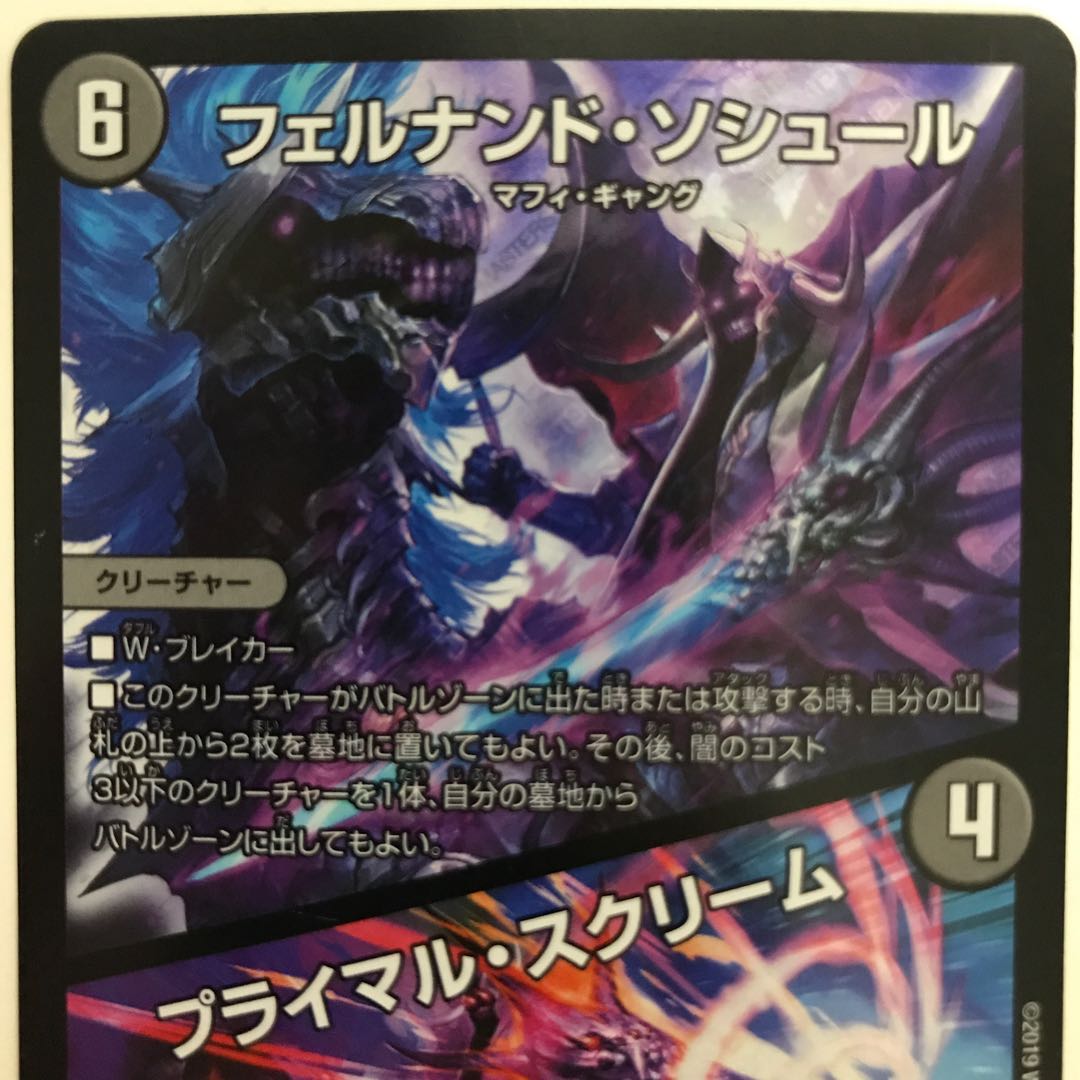 フェルナンド・ソシュール｜プライマル・スクリーム EX04 SR 66/75