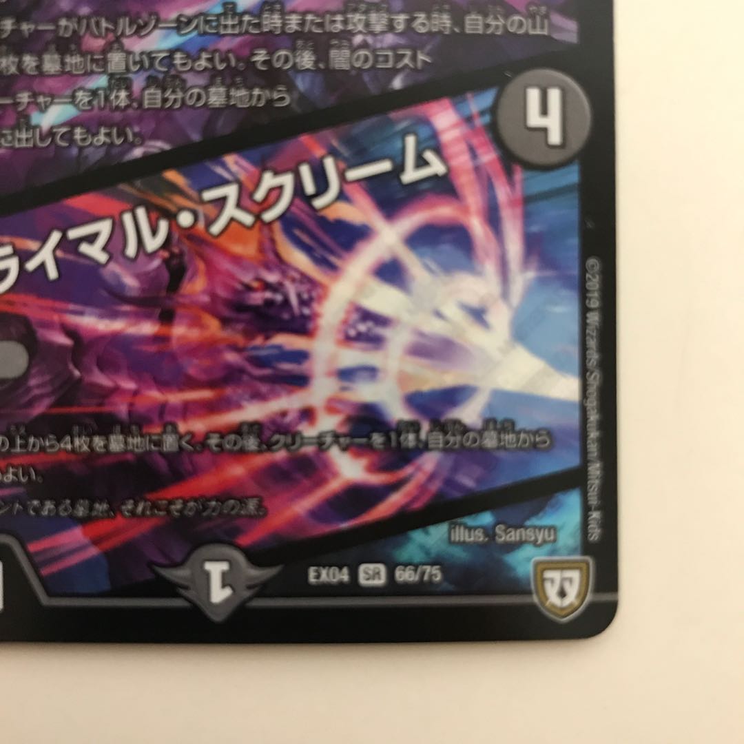 フェルナンド・ソシュール｜プライマル・スクリーム EX04 SR 66/75