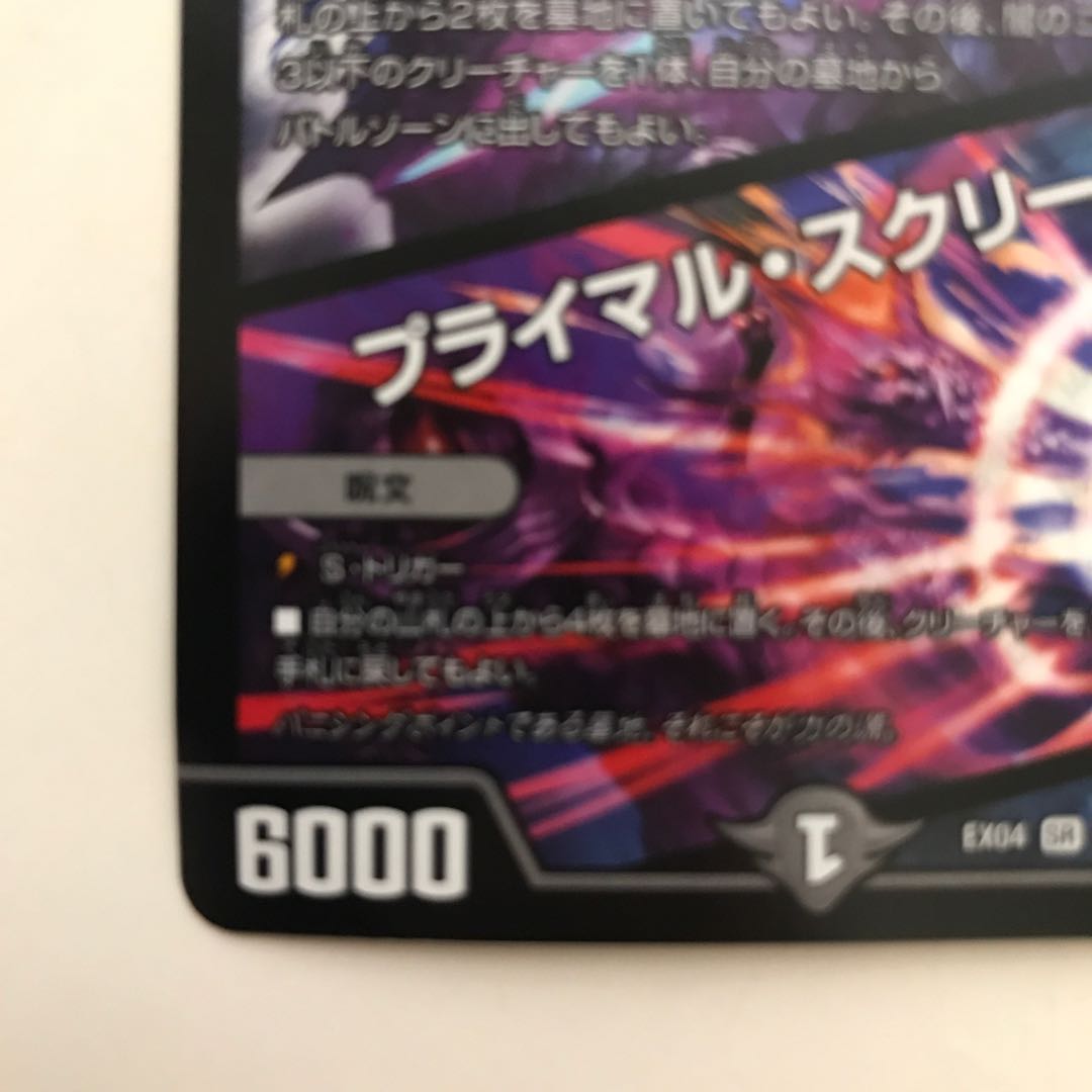 フェルナンド・ソシュール｜プライマル・スクリーム EX04 SR 66/75