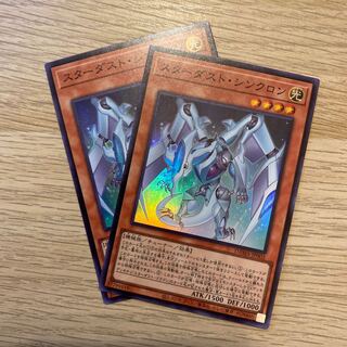 スターダスト・シンクロン スーパーレア