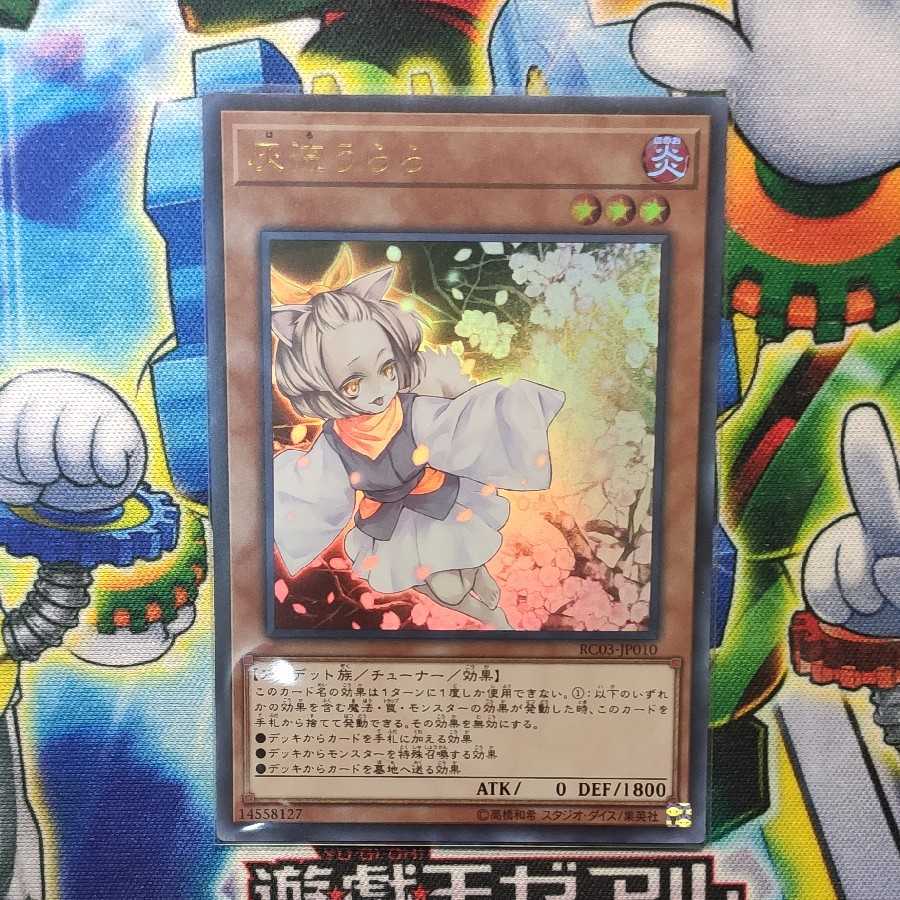 灰流うらら(既存イラスト) ウルトラレア