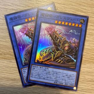 魔鍵砲-ガレスヴェート スーパーレア