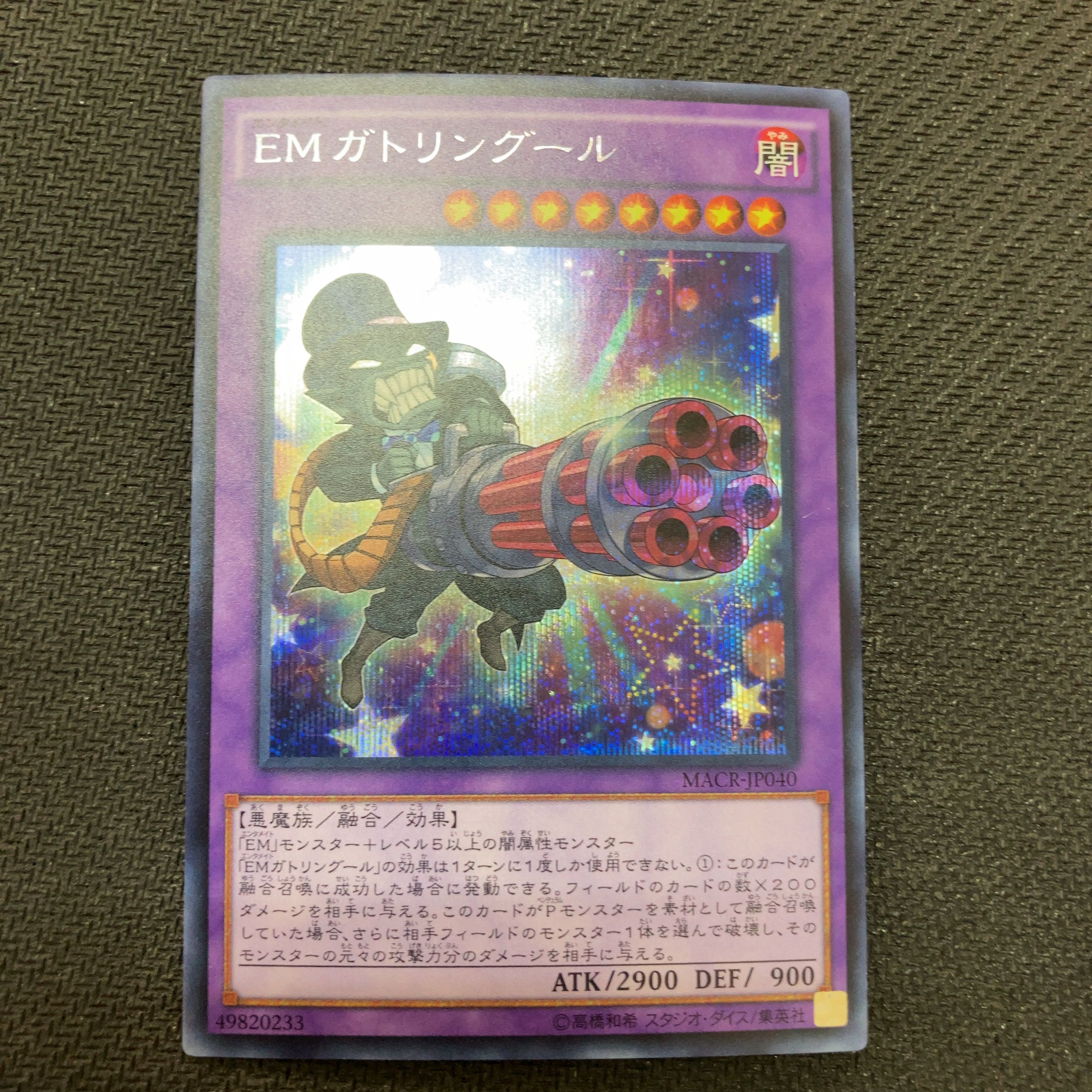 EMガトリングール シークレットレア