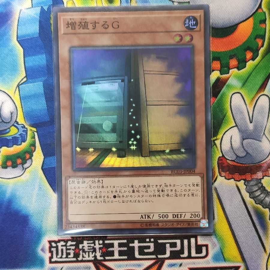 増殖するG スーパーレア