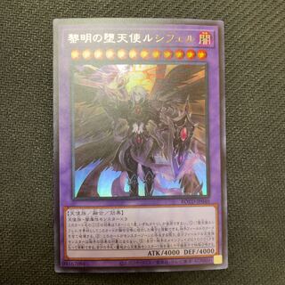 黎明の堕天使ルシフェル ウルトラレア