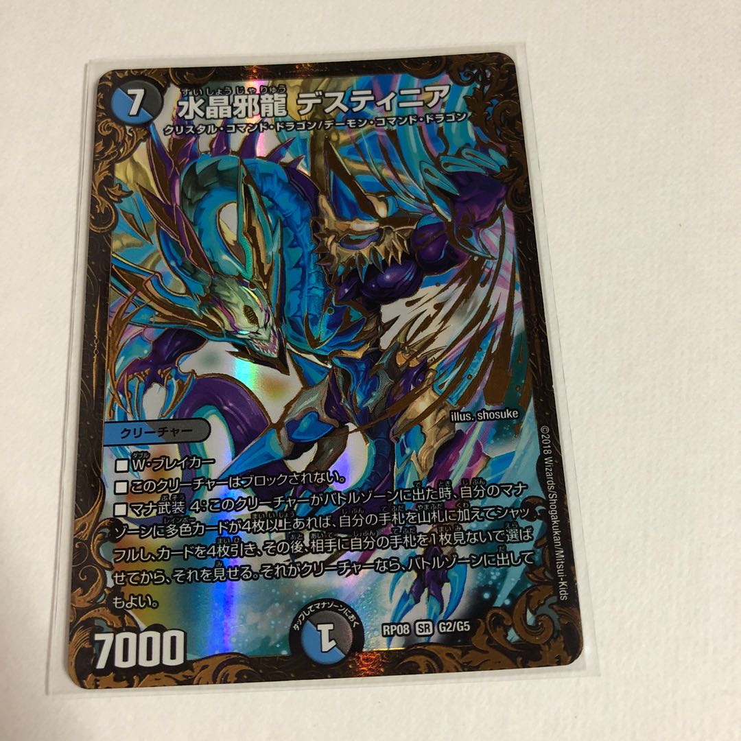 水晶邪龍 デスティニア SR