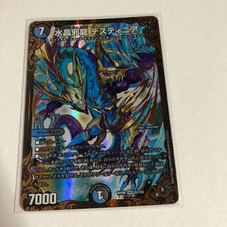 水晶邪龍 デスティニア SR