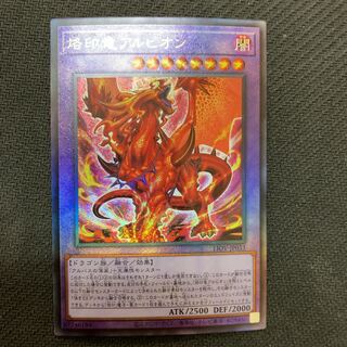 烙印竜アルビオン シークレットレア