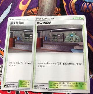 無人発電所 2枚