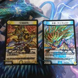 ネ申・マニフェスト 正義星帝