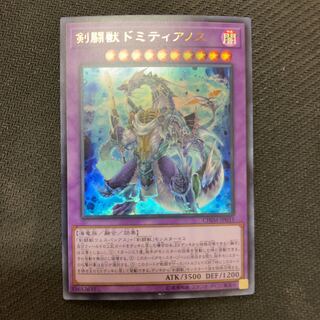 剣闘獣ドミティアノス ウルトラレア