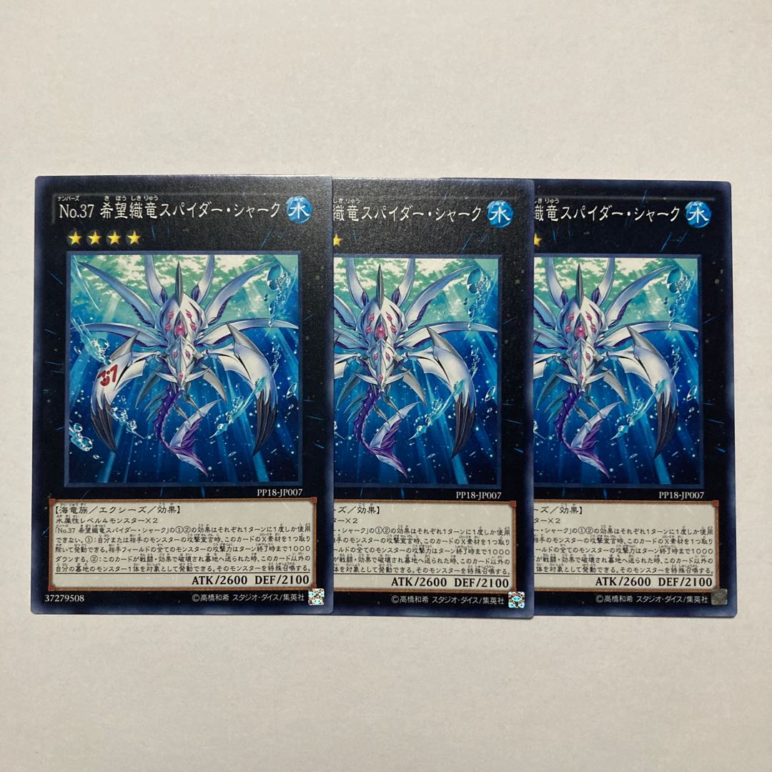 Number 37: Hope Woven Dragon Spider Shark Normal JP007