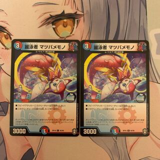 麗泳者 マツバメモノ