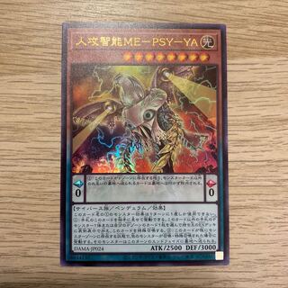 人攻智能ME-PSY-YA ウルトラレア
