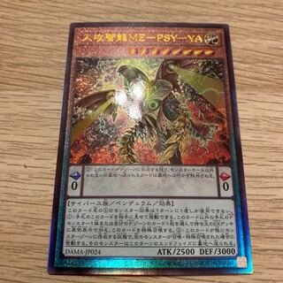 人攻智能ME-PSY-YA アルティメットレア