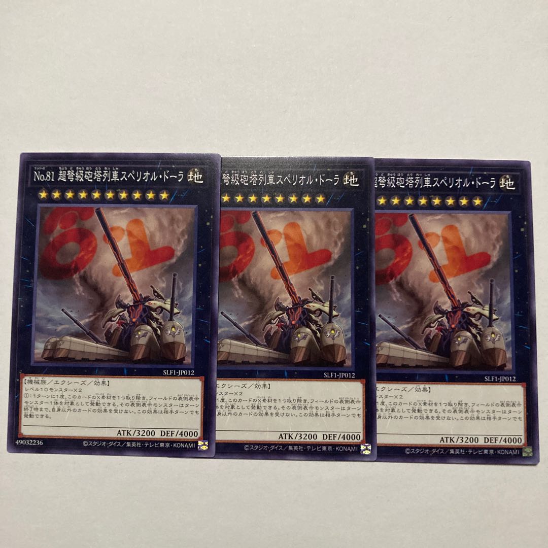 No.81 超弩級砲塔列車スペリオル・ドーラ ノーマル JP012