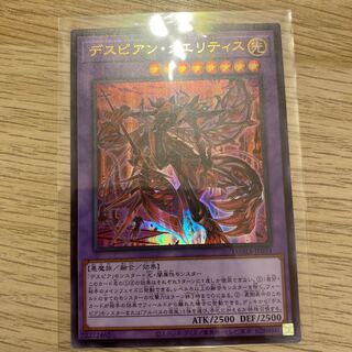 デスピアン・クエリティス ウルトラレア