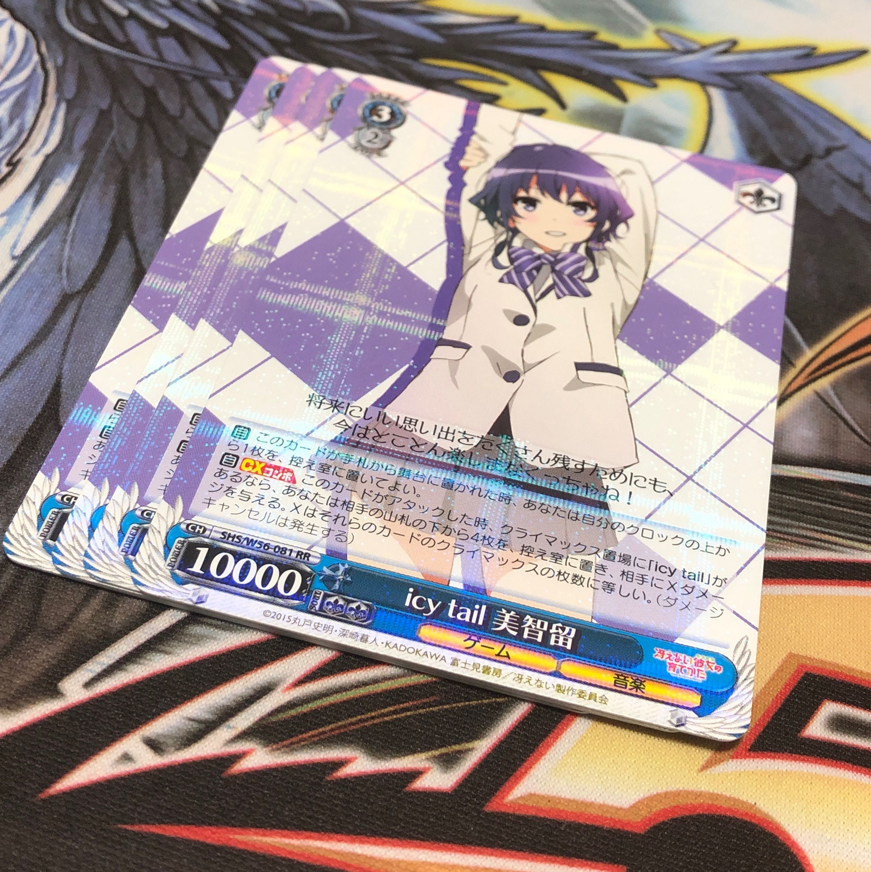 icy tail 美智留 4枚