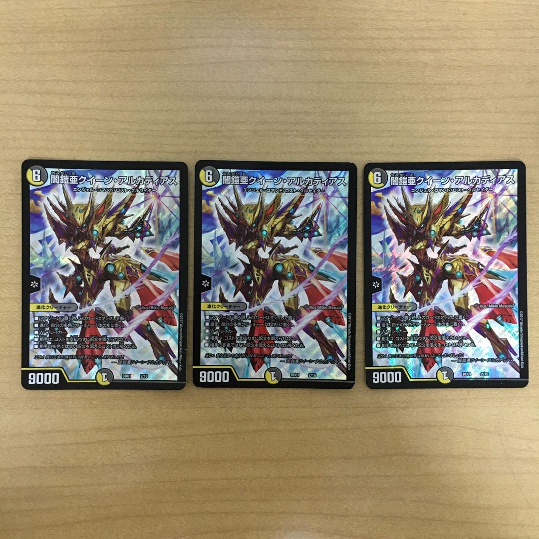 闇鎧亜クイーン・アルカディアス 3枚