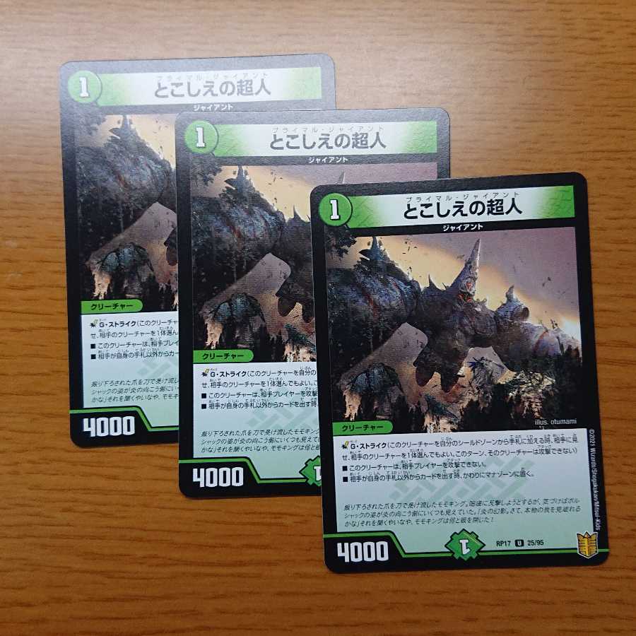 とこしえの超人3枚