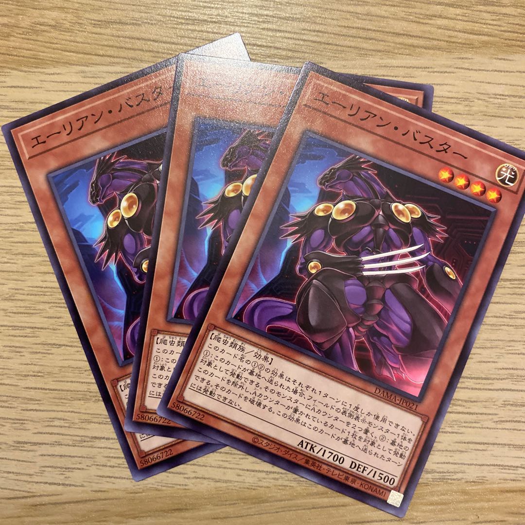 エーリアン・バスター ノーマル