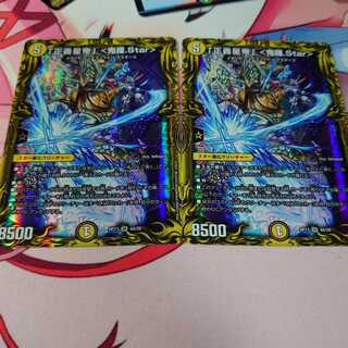 「正義星帝」 <鬼羅.Star>(20thレア仕様)A 2枚