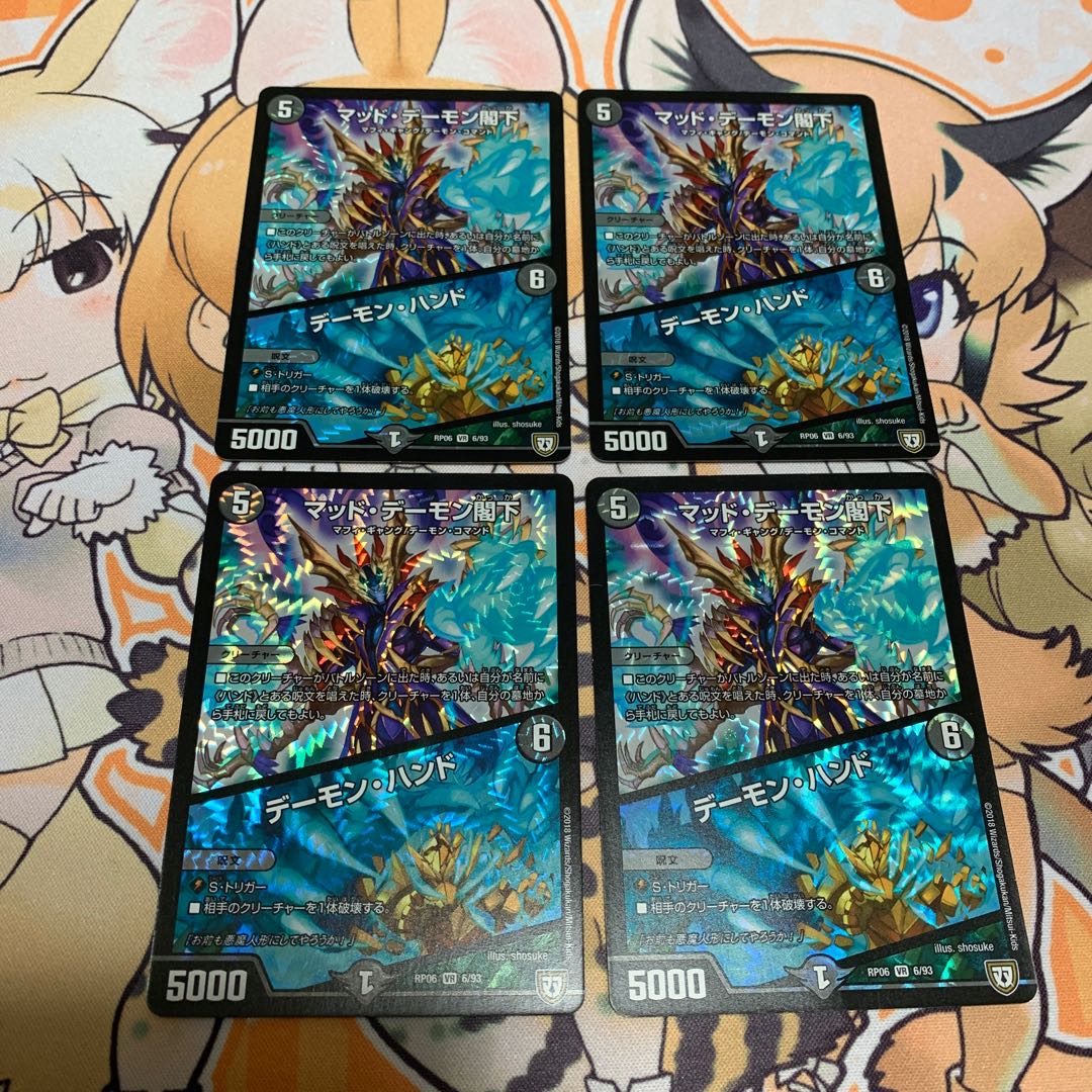 マッド・デーモン閣下|デーモン・ハンド 4枚