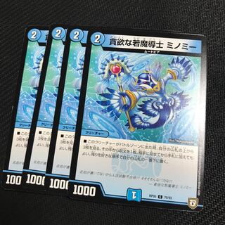 貪欲な若魔導師　ミノミー